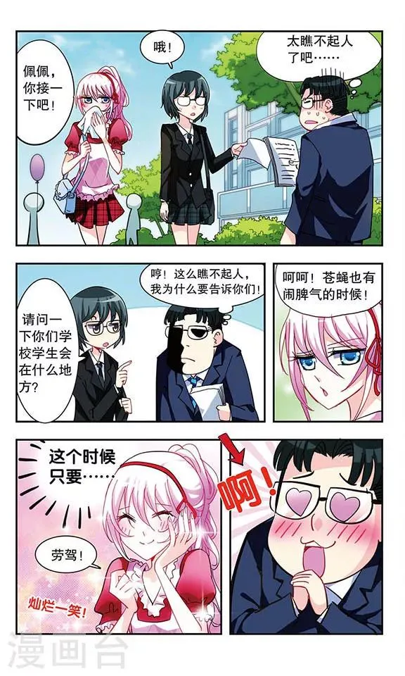 第11话 会长Vs会长 第4页