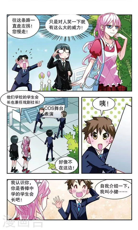 第11话 会长Vs会长 第5页