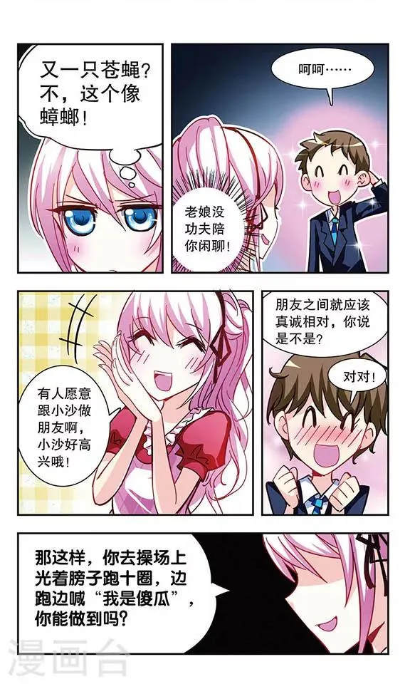 第11话 会长Vs会长 第6页