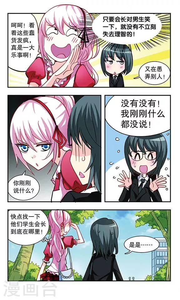 第11话 会长Vs会长 第8页