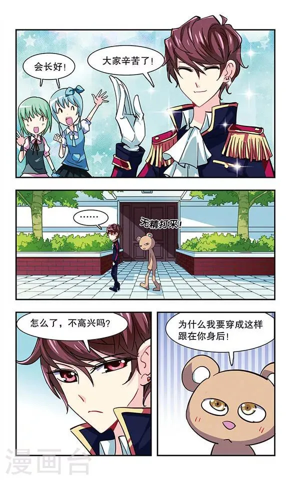 第11话 会长Vs会长 第9页