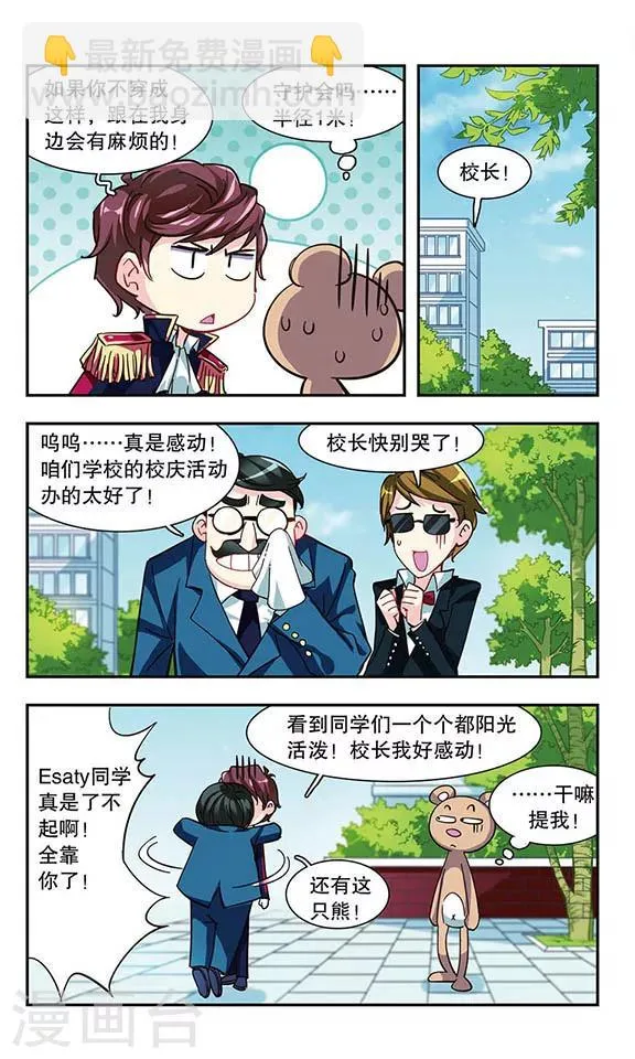 第11话 会长Vs会长 第10页