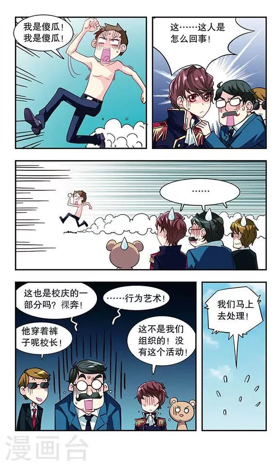 第11话 会长Vs会长 第11页