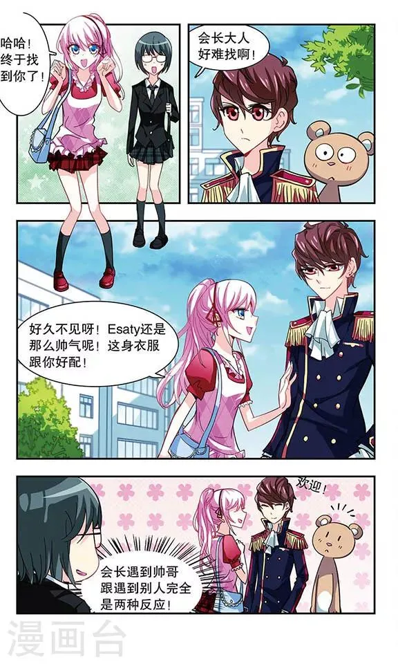 第11话 会长Vs会长 第12页