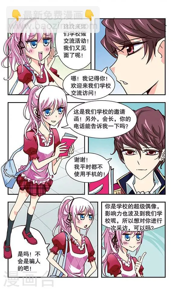 第11话 会长Vs会长 第13页