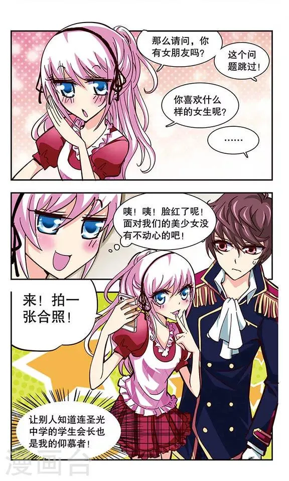 第11话 会长Vs会长 第14页