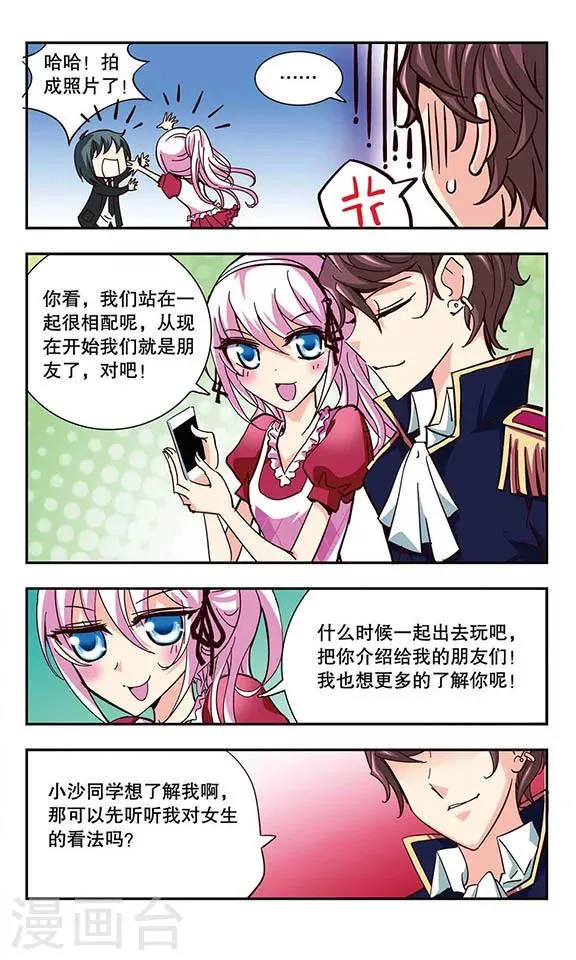 第11话 会长Vs会长 第15页