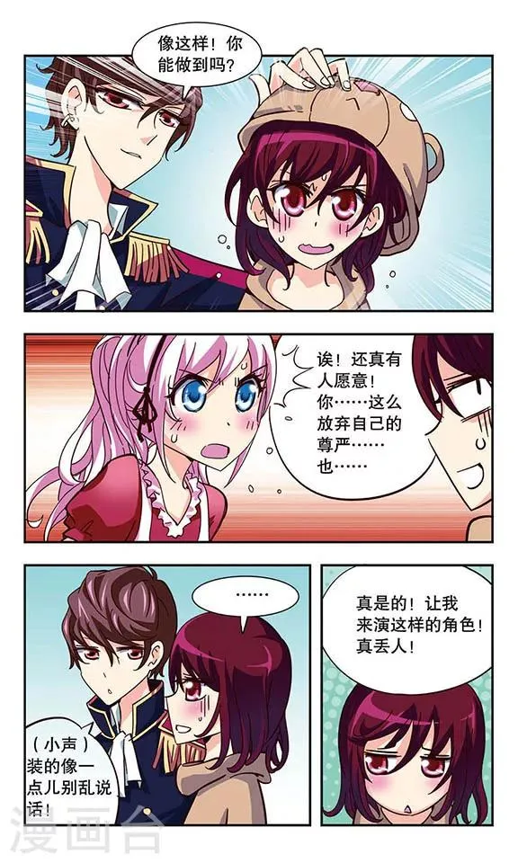 第11话 会长Vs会长 第17页