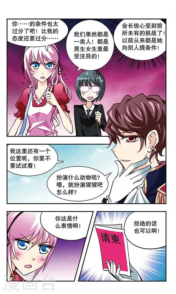 第11话 会长Vs会长 第18页