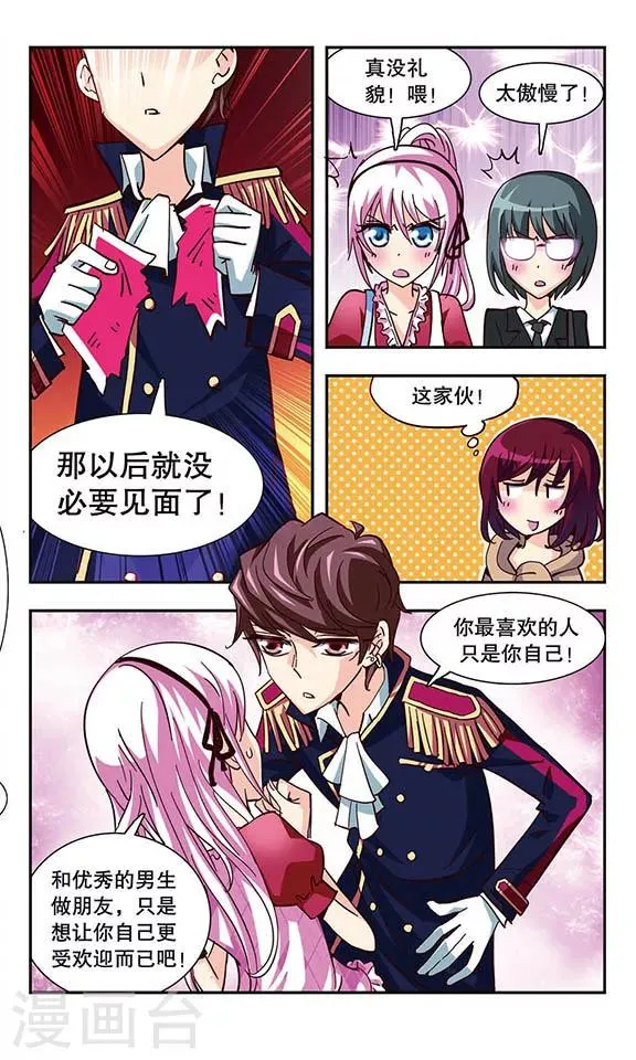 第11话 会长Vs会长 第19页