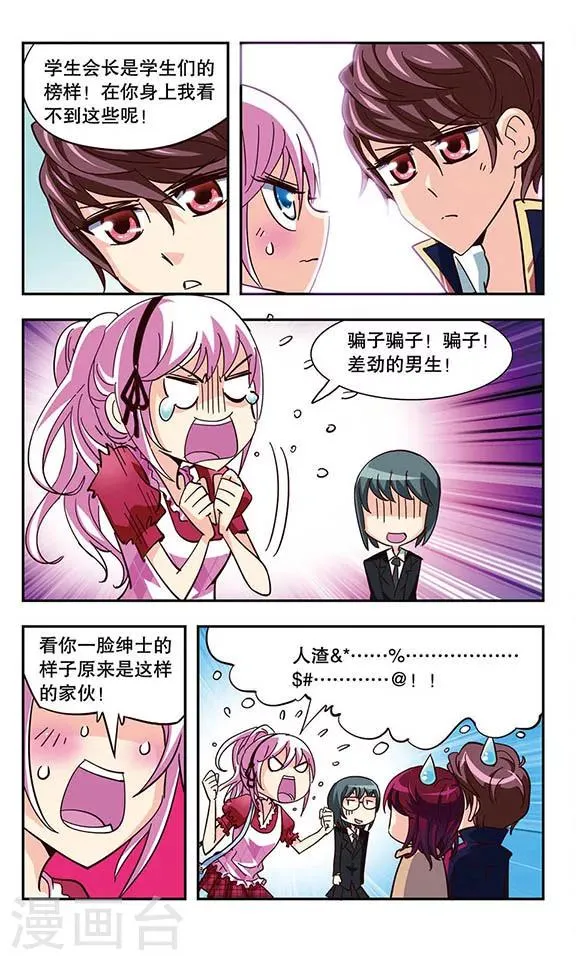 第11话 会长Vs会长 第20页