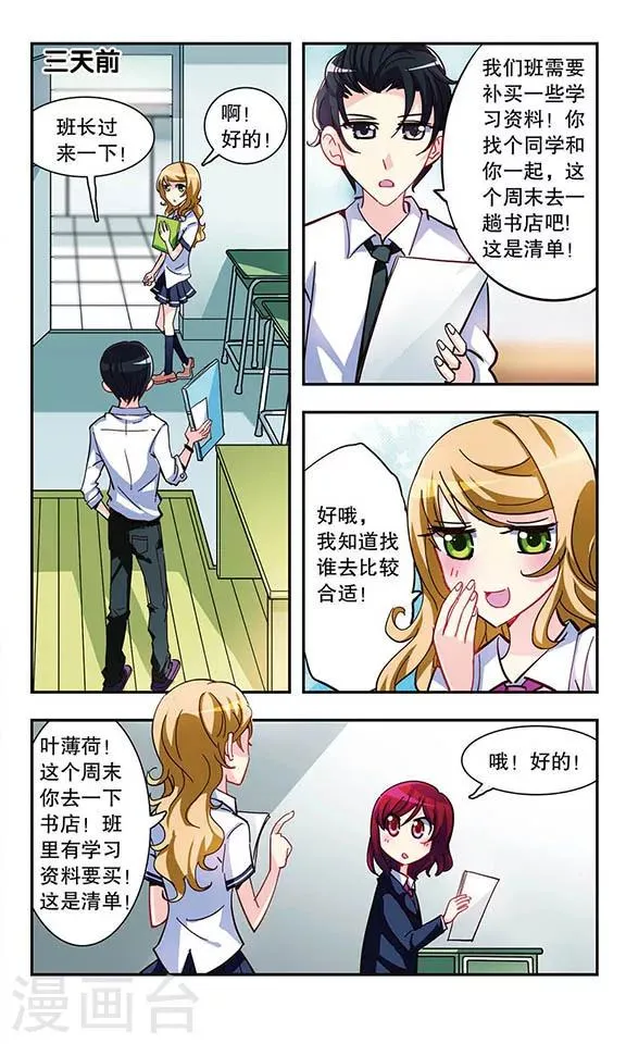 第13话 图书馆大哥哥 第3页