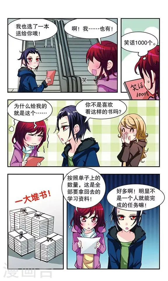 第13话 图书馆大哥哥 第17页