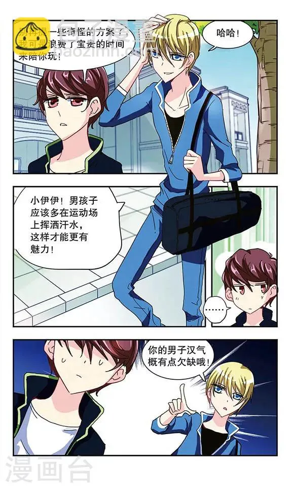 第15话 网球馆 第3页