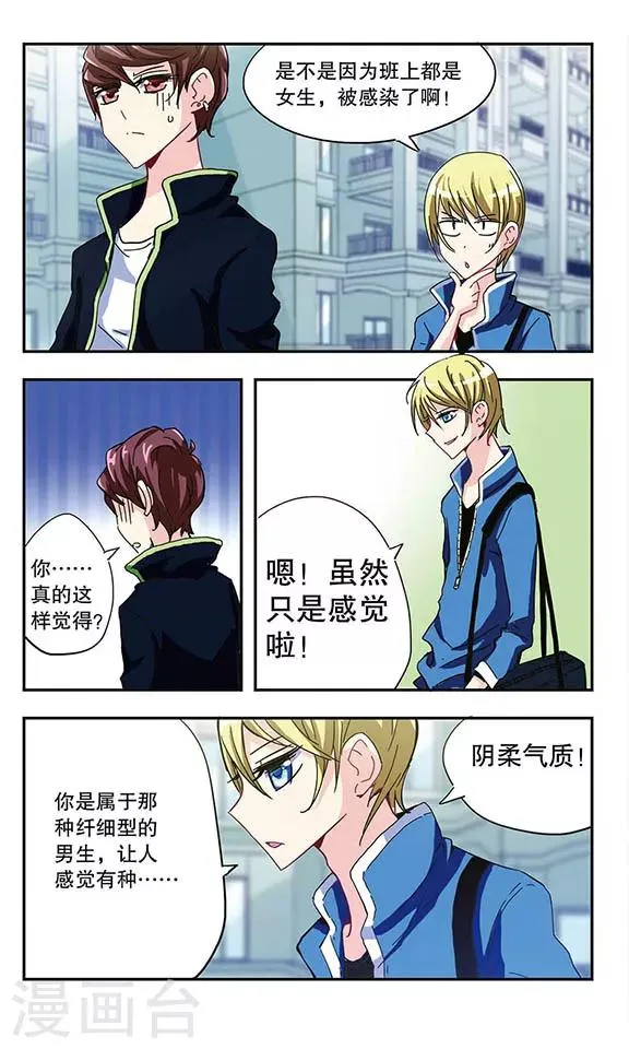 第15话 网球馆 第4页