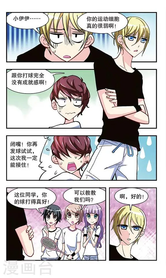 第15话 网球馆 第8页