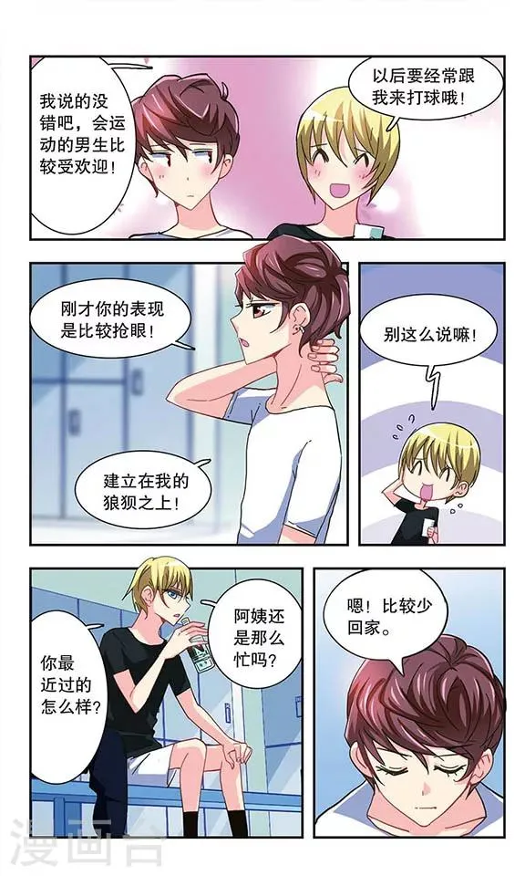 第15话 网球馆 第13页