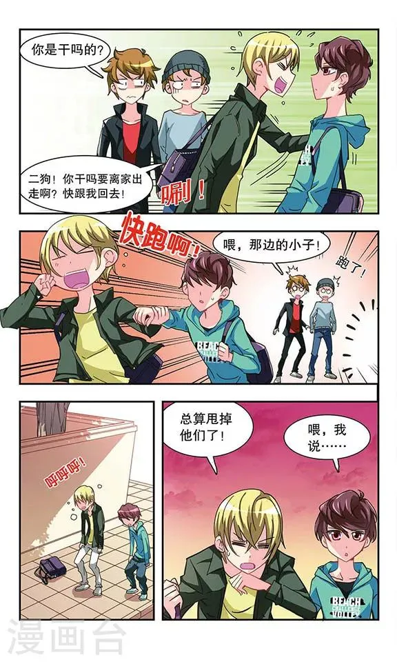 第15话 网球馆 第16页