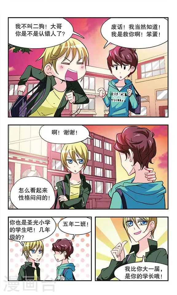 第15话 网球馆 第17页