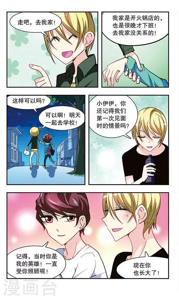 第15话 网球馆 第20页