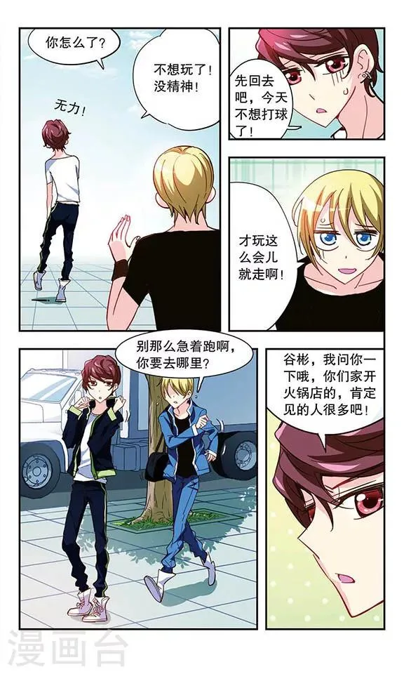 第15话 网球馆 第23页