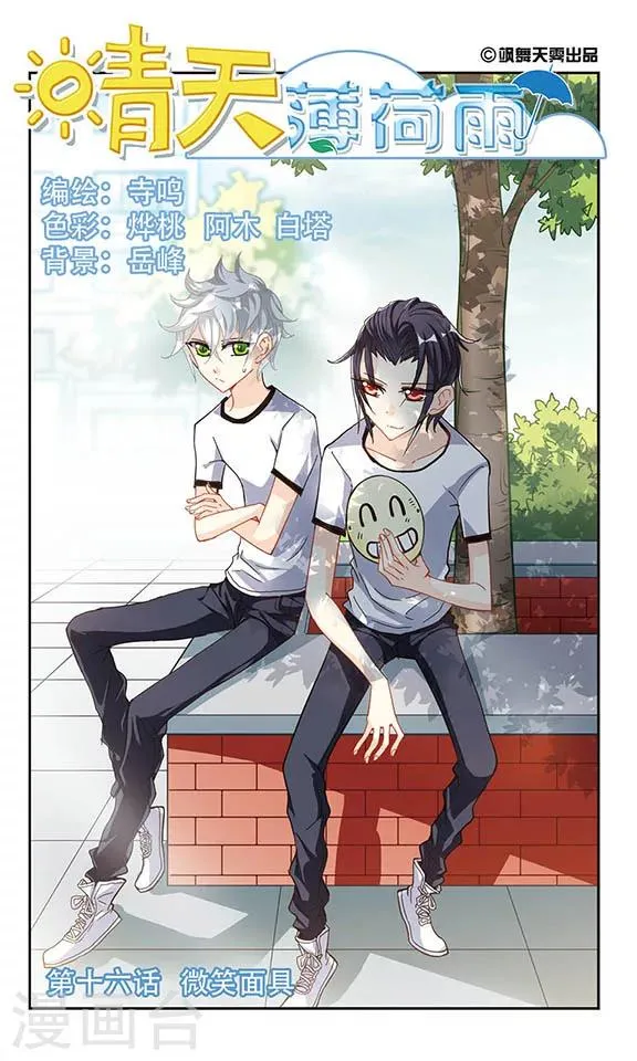 第16话 微笑面具 第1页