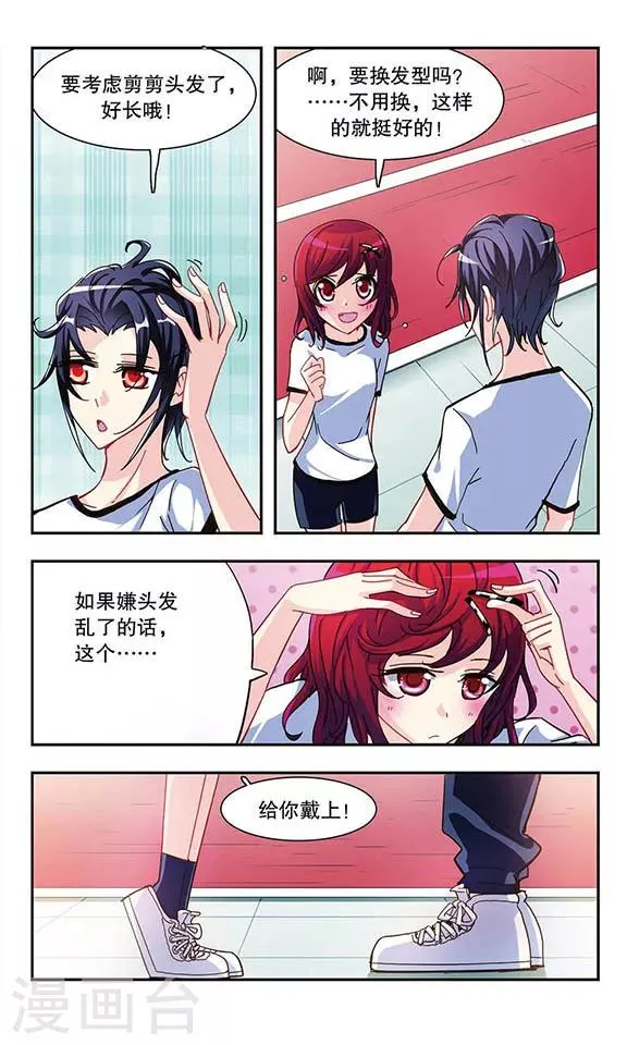 第16话 微笑面具 第3页