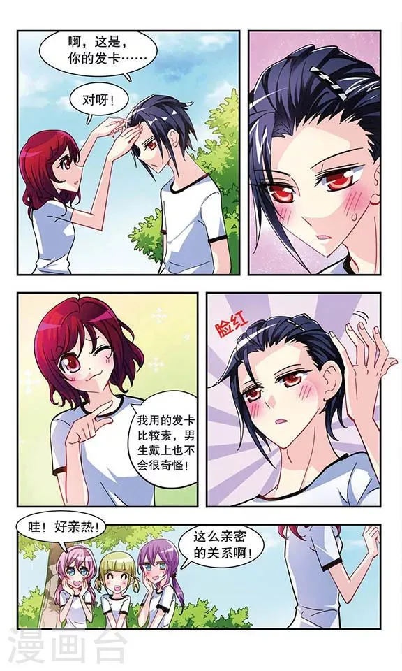 第16话 微笑面具 第4页