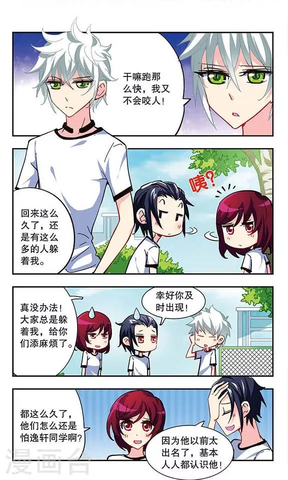 第16话 微笑面具 第6页