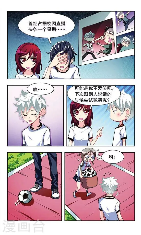 第16话 微笑面具 第7页