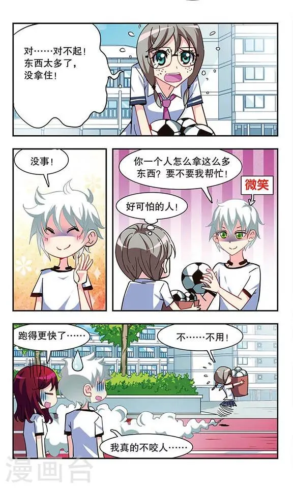 第16话 微笑面具 第8页