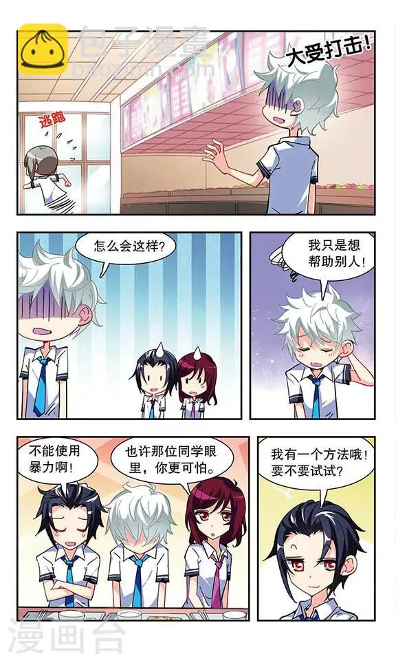 第16话 微笑面具 第12页