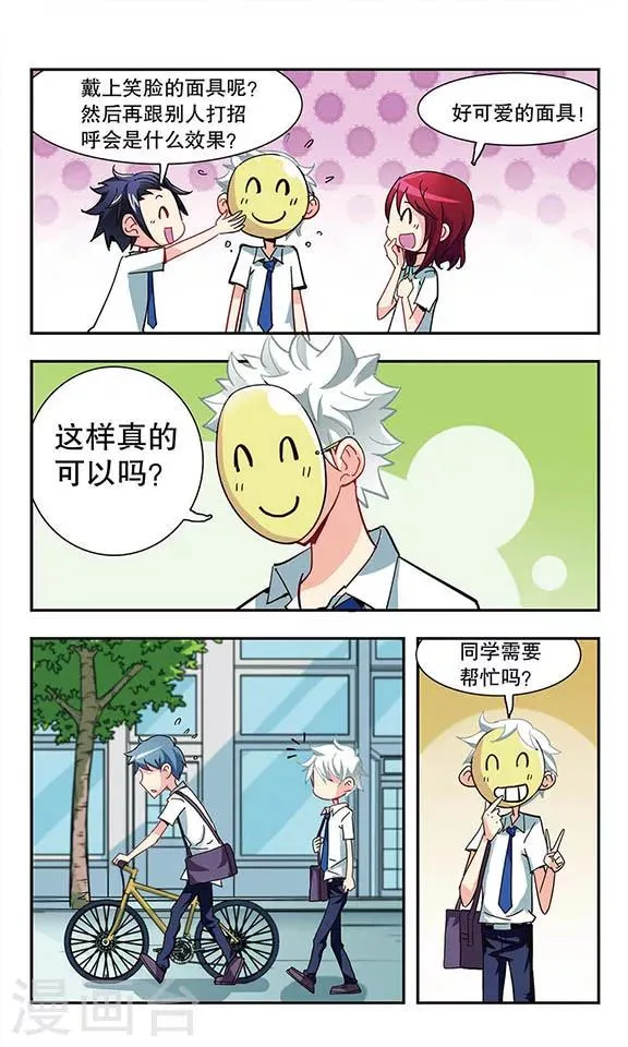 第16话 微笑面具 第13页