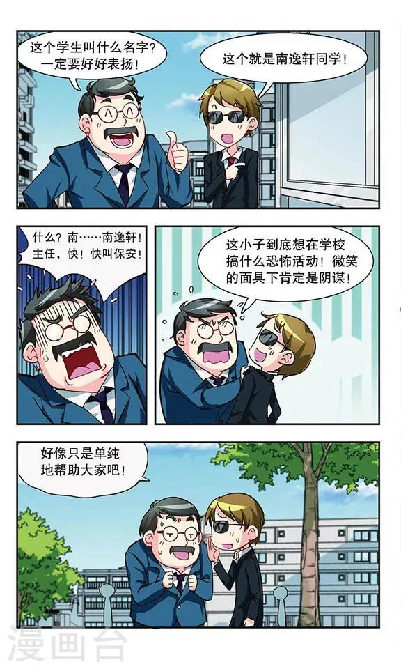 第16话 微笑面具 第16页