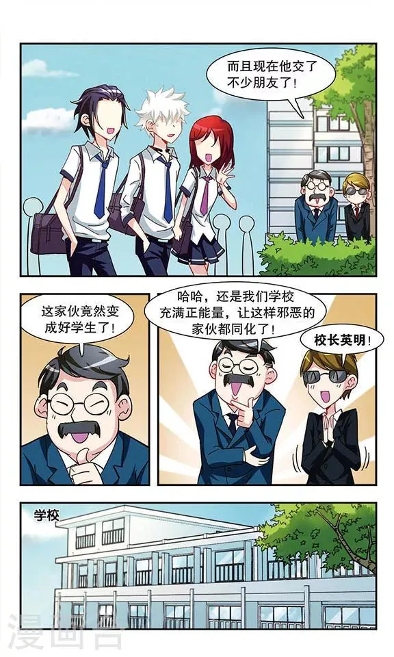 第16话 微笑面具 第17页