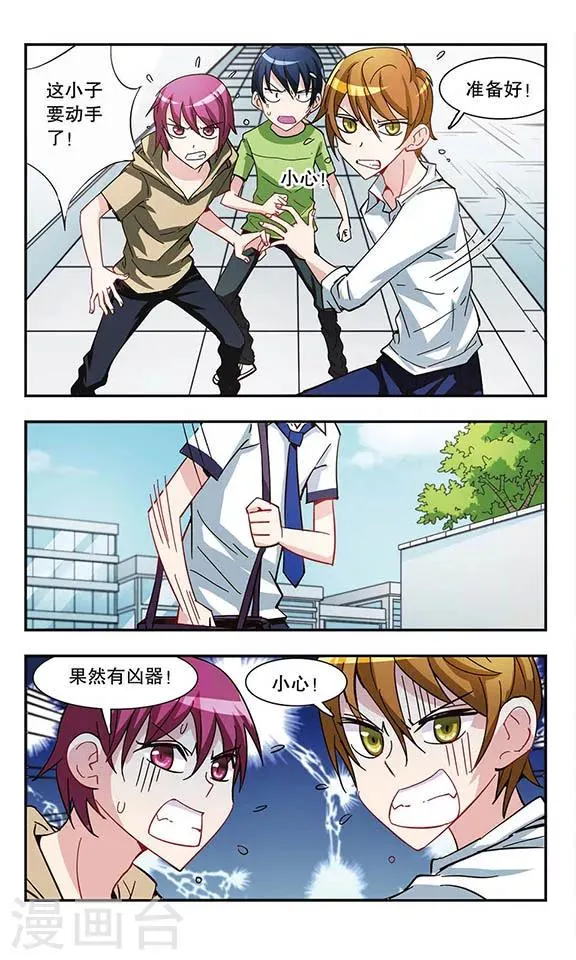 第16话 微笑面具 第20页