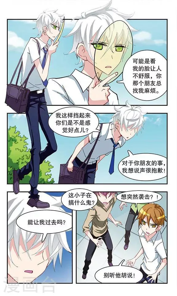 第16话 微笑面具 第22页
