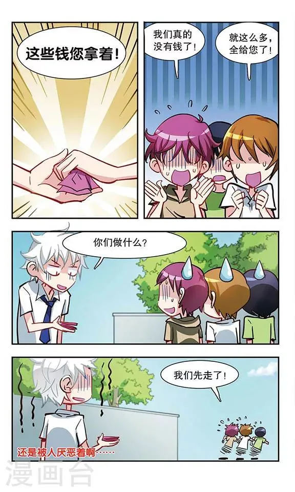 第16话 微笑面具 第24页