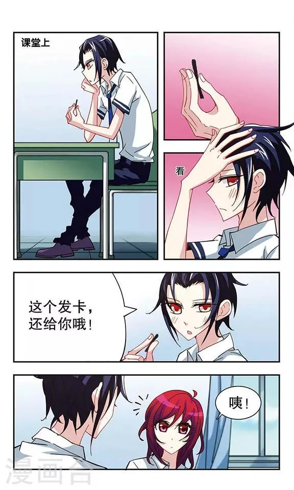 第17话 好哥们 第2页