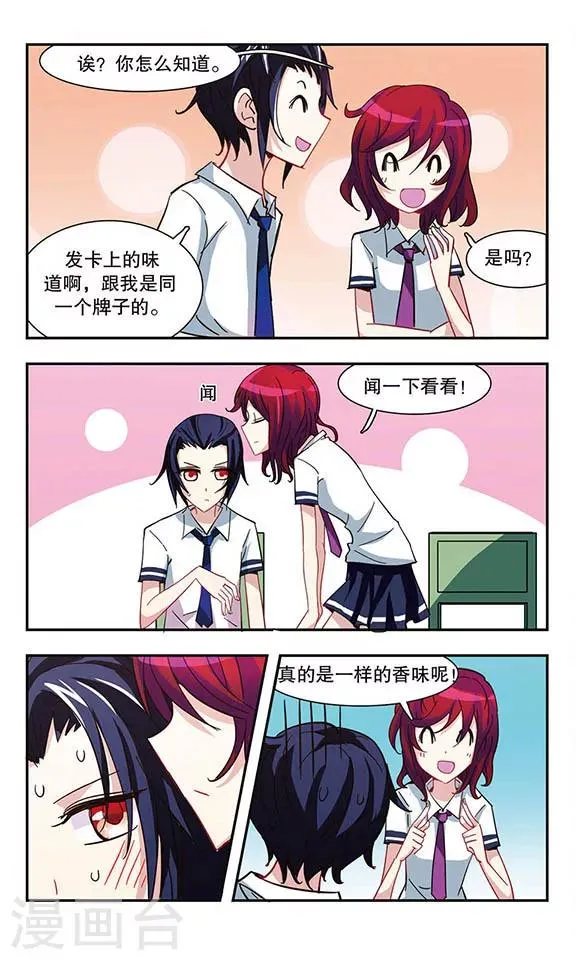 第17话 好哥们 第4页