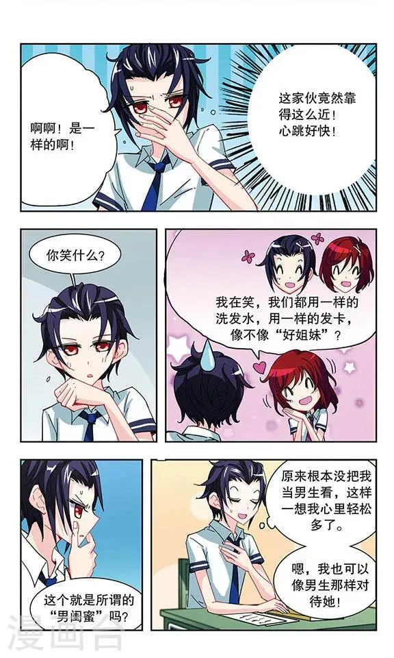 第17话 好哥们 第5页