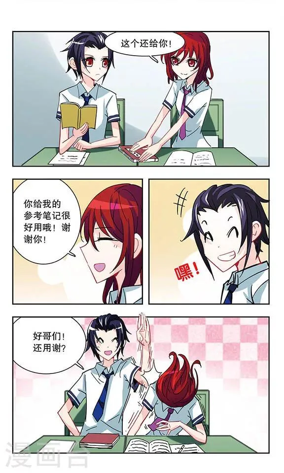 第17话 好哥们 第6页