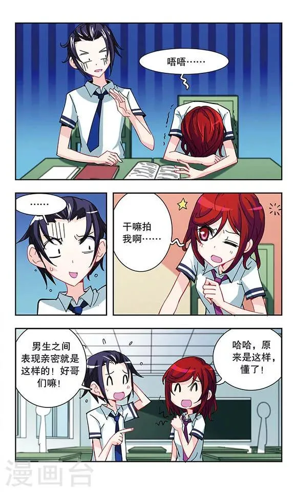第17话 好哥们 第7页