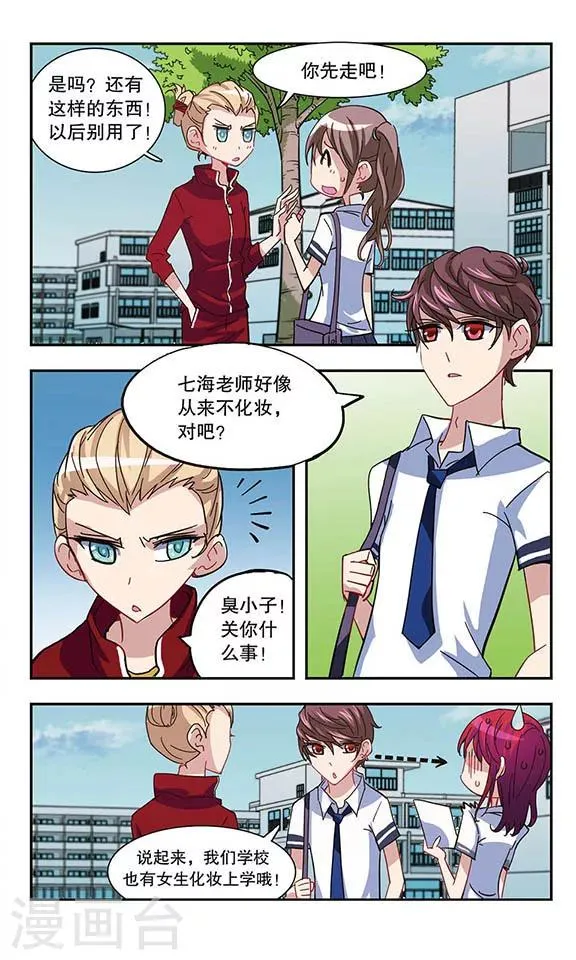 第17话 好哥们 第11页