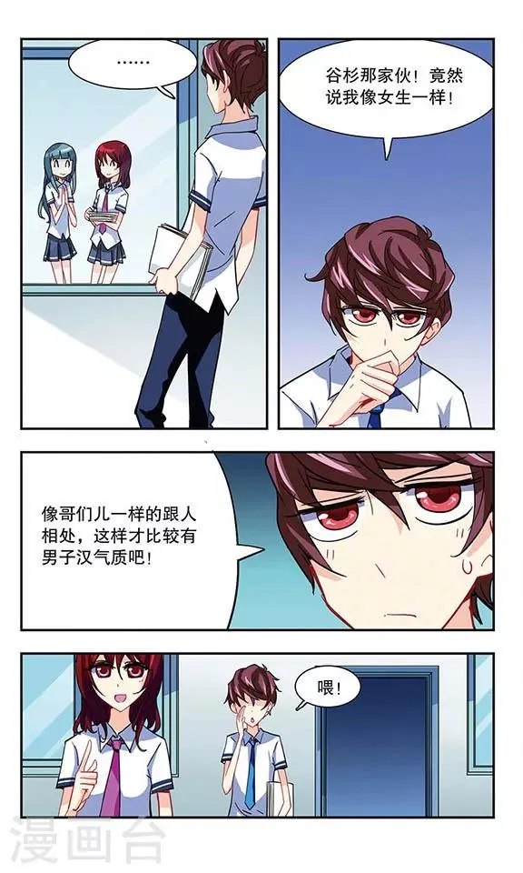 第18话扫除大作战 第4页