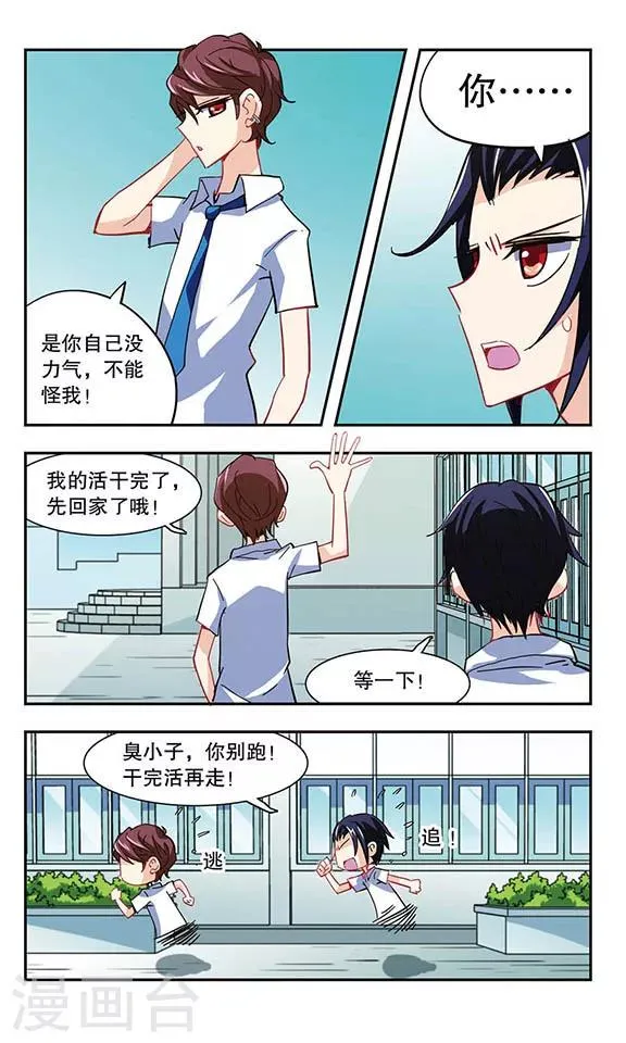 第18话扫除大作战 第16页