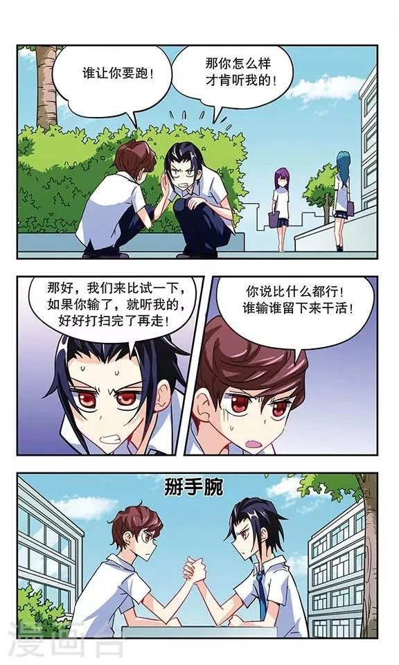 第18话扫除大作战 第18页
