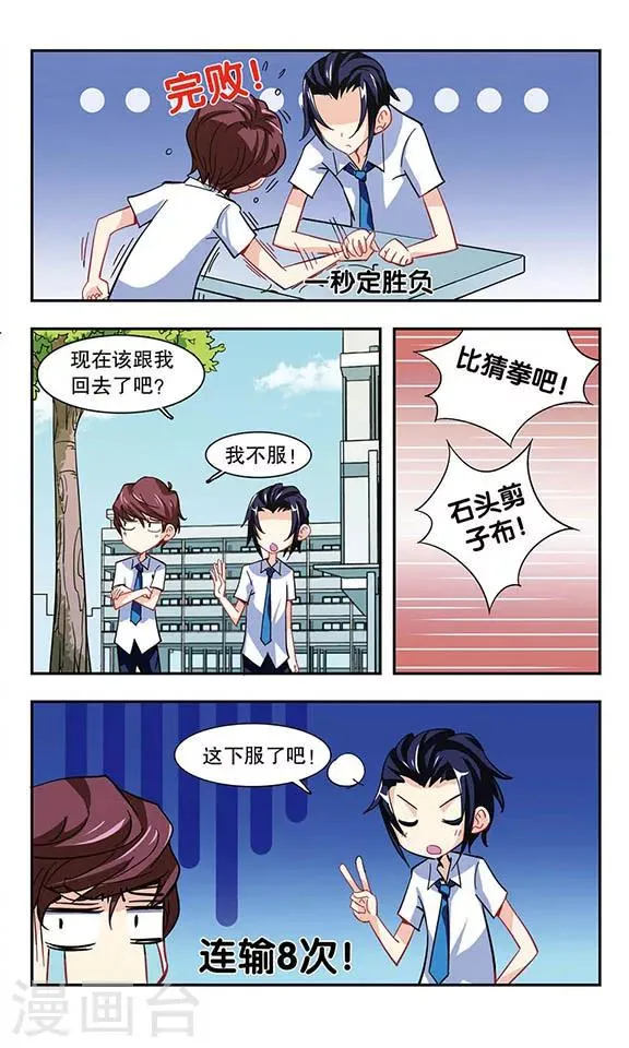 第18话扫除大作战 第19页