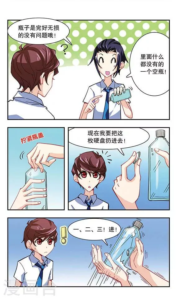 第18话扫除大作战 第21页