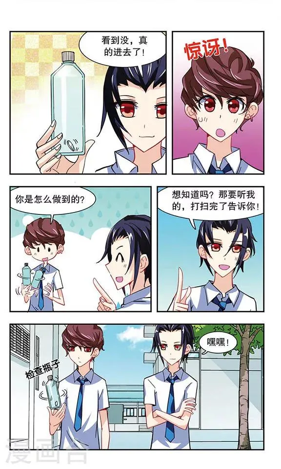第18话扫除大作战 第22页